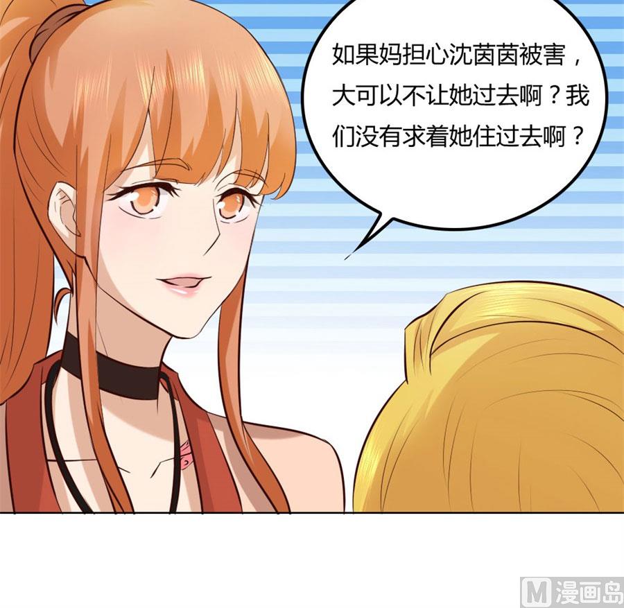 《错嫁替婚BOSS》纠缠小七 第29页