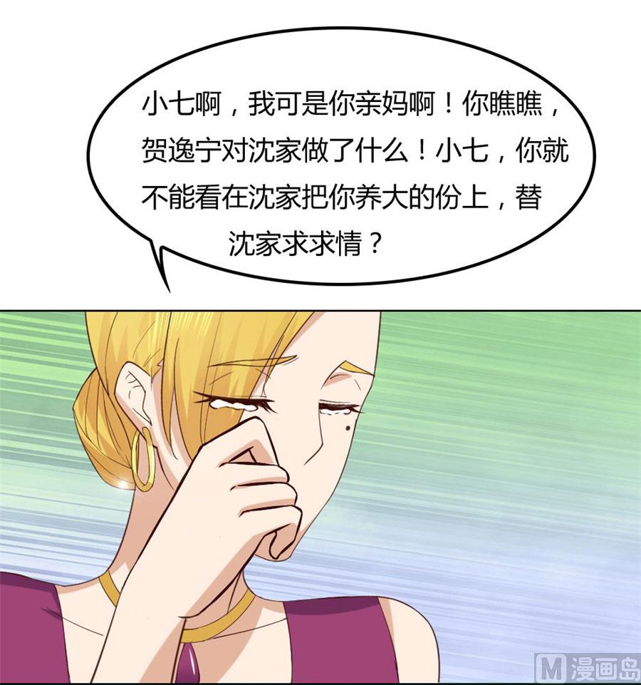 《错嫁替婚BOSS》纠缠小七 第5页