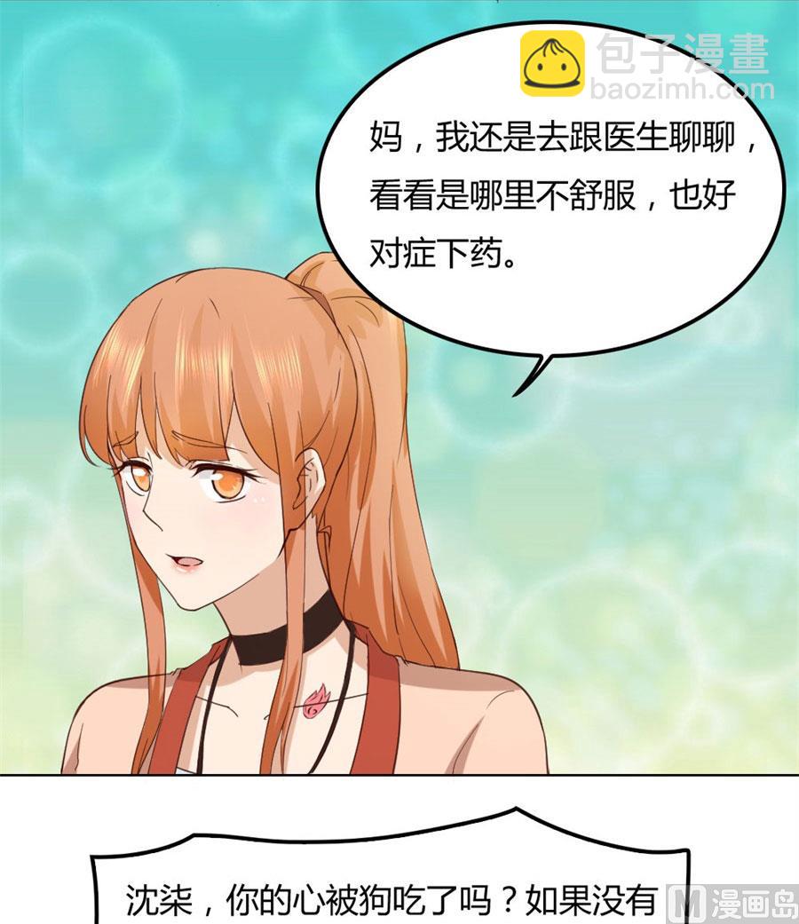 《错嫁替婚BOSS》纠缠小七 第6页