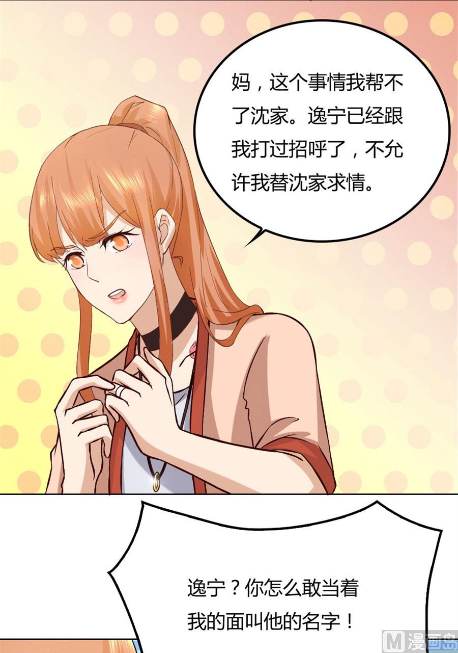 《错嫁替婚BOSS》纠缠小七 第8页