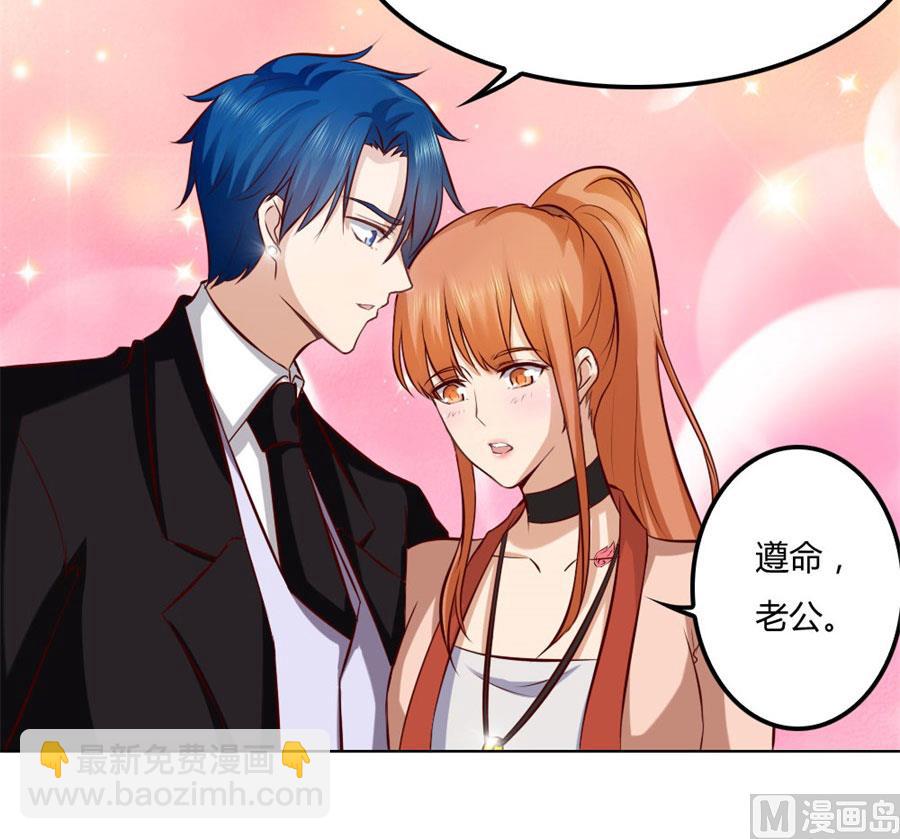 《错嫁替婚BOSS》都听你的 第16页