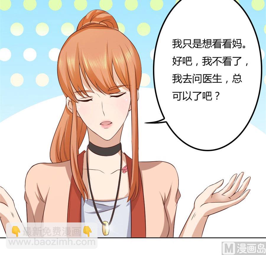 《错嫁替婚BOSS》都听你的 第40页