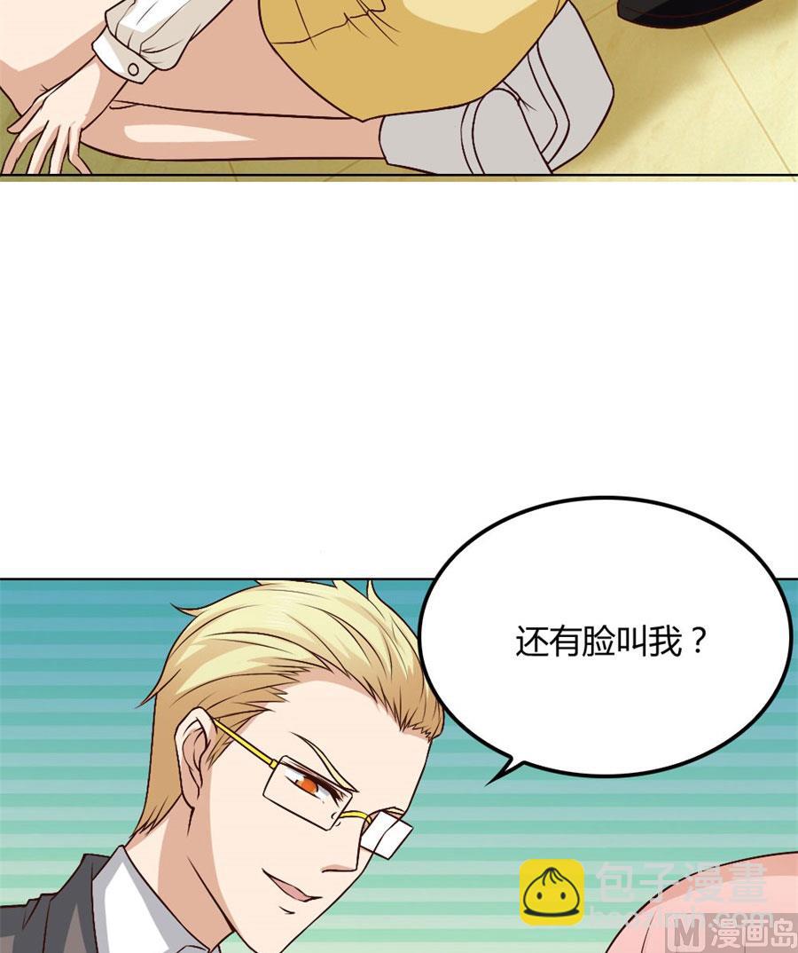 《错嫁替婚BOSS》冯可欣狼狈扑街 第15页