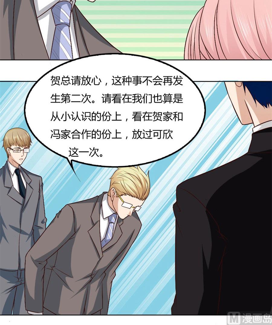 《错嫁替婚BOSS》冯可欣狼狈扑街 第16页