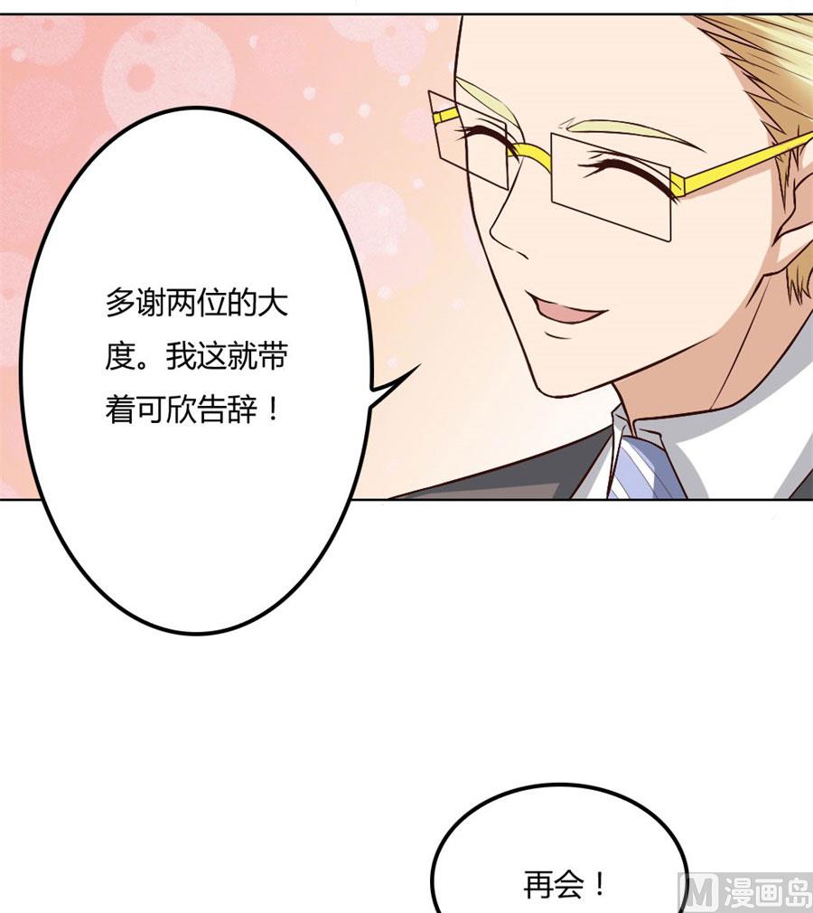 《错嫁替婚BOSS》冯可欣狼狈扑街 第20页