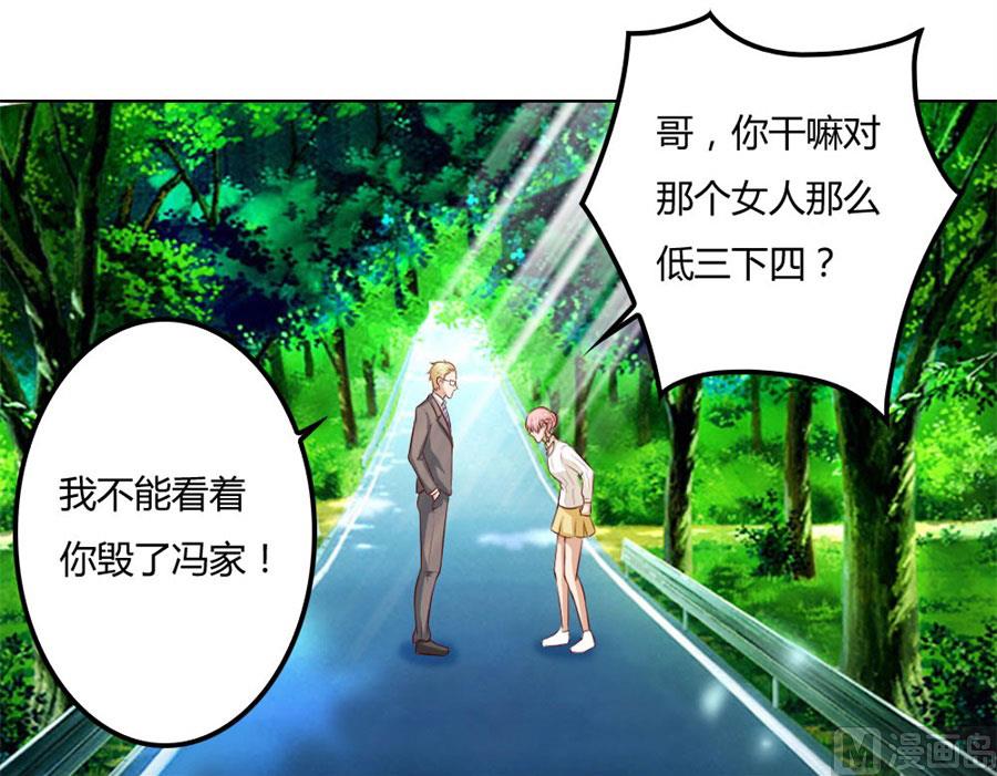 《错嫁替婚BOSS》冯可欣狼狈扑街 第23页