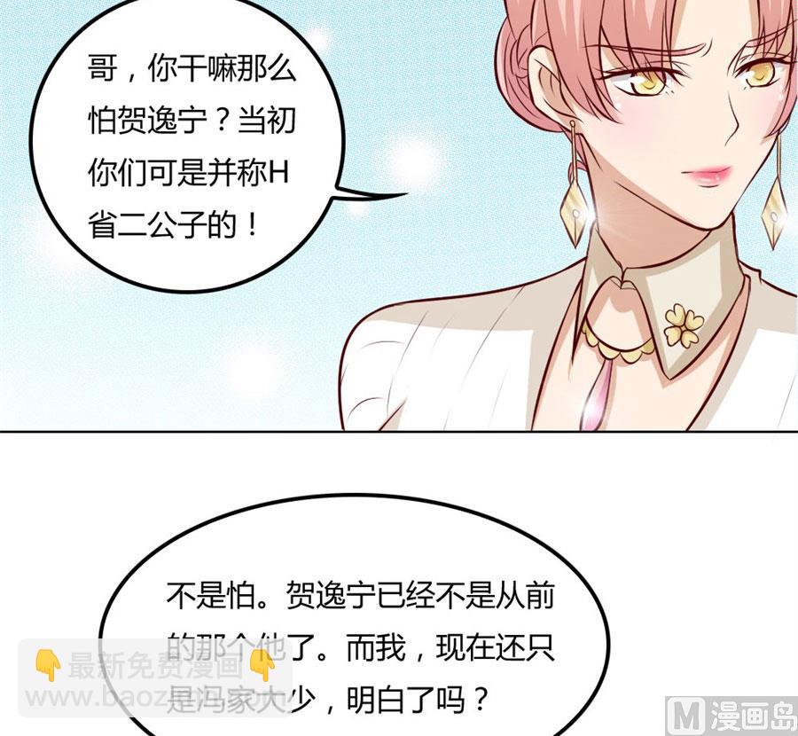 《错嫁替婚BOSS》冯可欣狼狈扑街 第27页