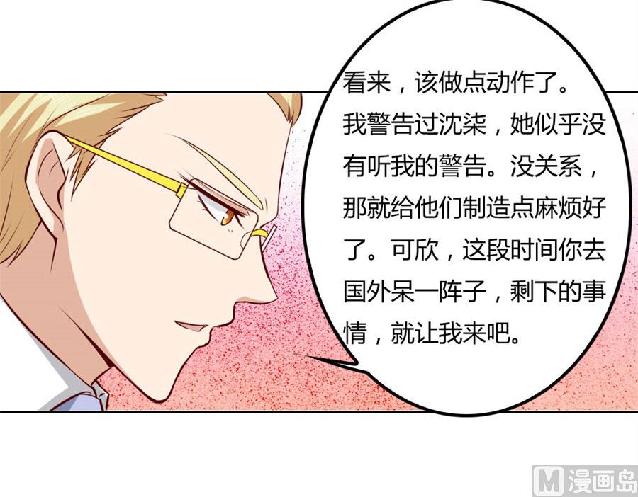 《错嫁替婚BOSS》冯可欣狼狈扑街 第29页
