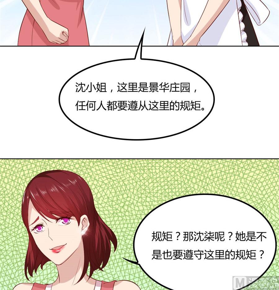 《错嫁替婚BOSS》做饭贺逸宁 第12页