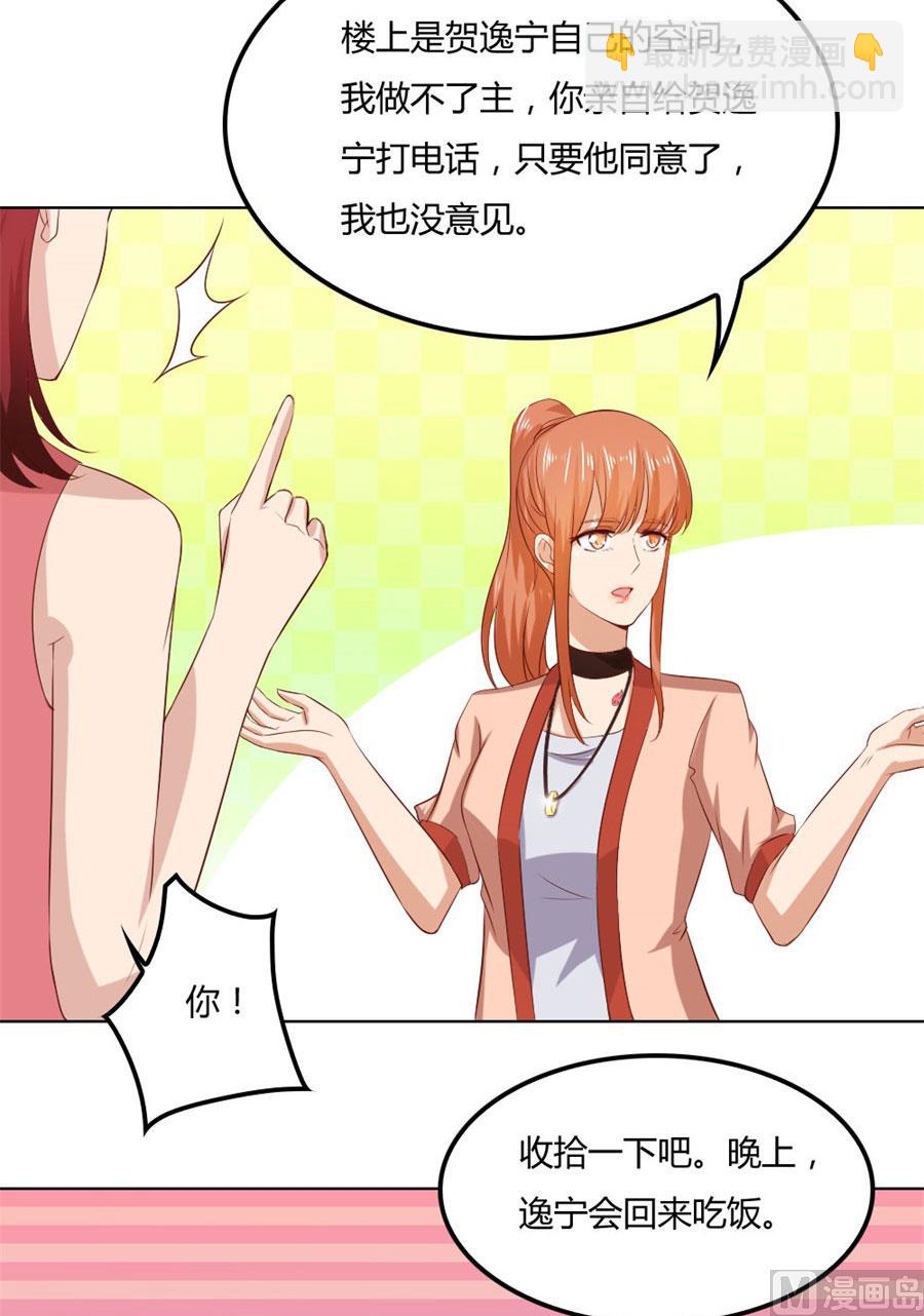 《错嫁替婚BOSS》做饭贺逸宁 第18页