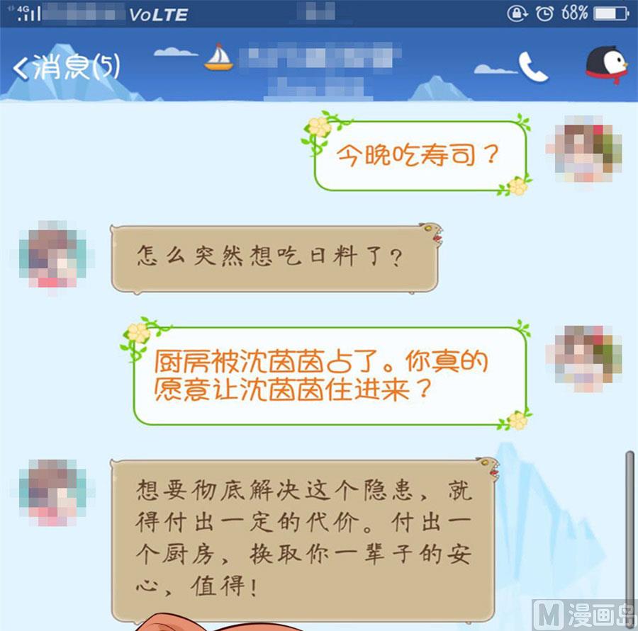 《错嫁替婚BOSS》做饭贺逸宁 第23页