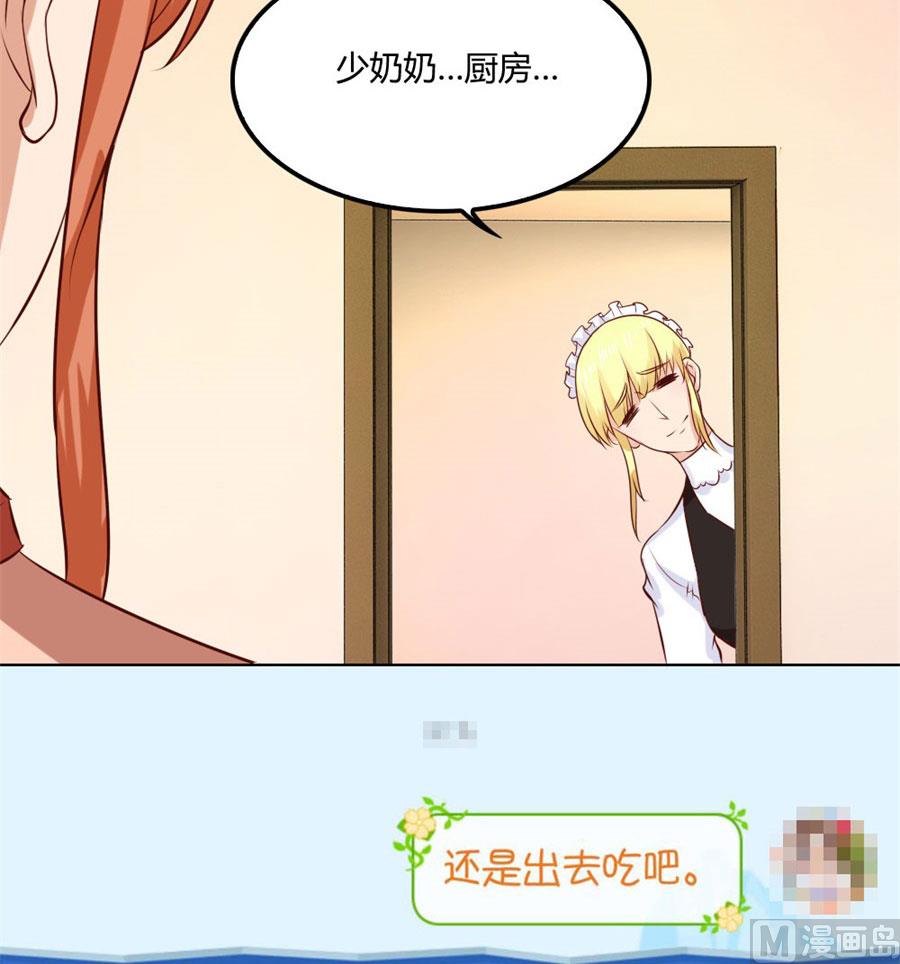《错嫁替婚BOSS》做饭贺逸宁 第25页