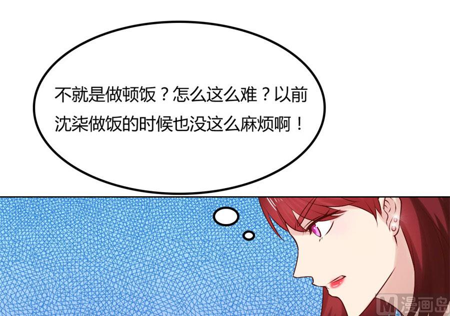 《错嫁替婚BOSS》做饭贺逸宁 第31页
