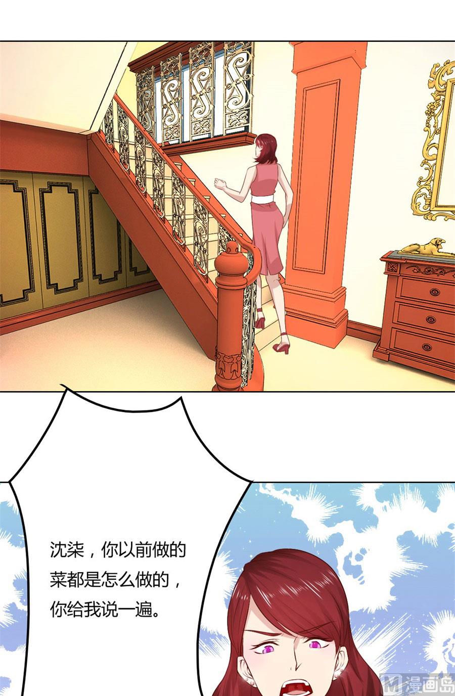 《错嫁替婚BOSS》做饭贺逸宁 第34页