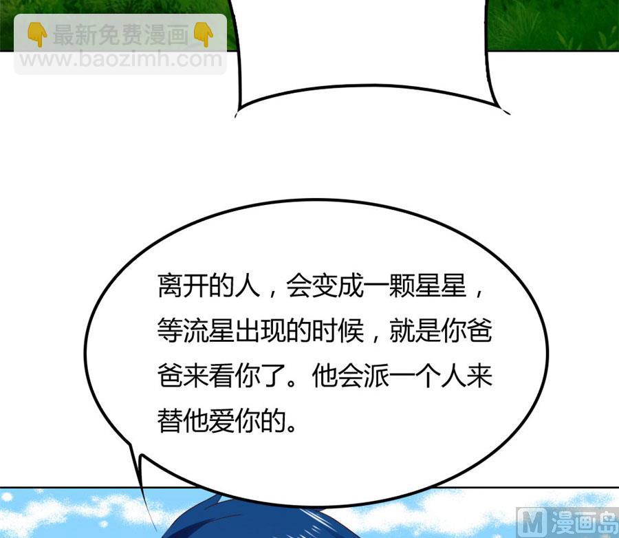 《错嫁替婚BOSS》和小哥哥的约定 第20页