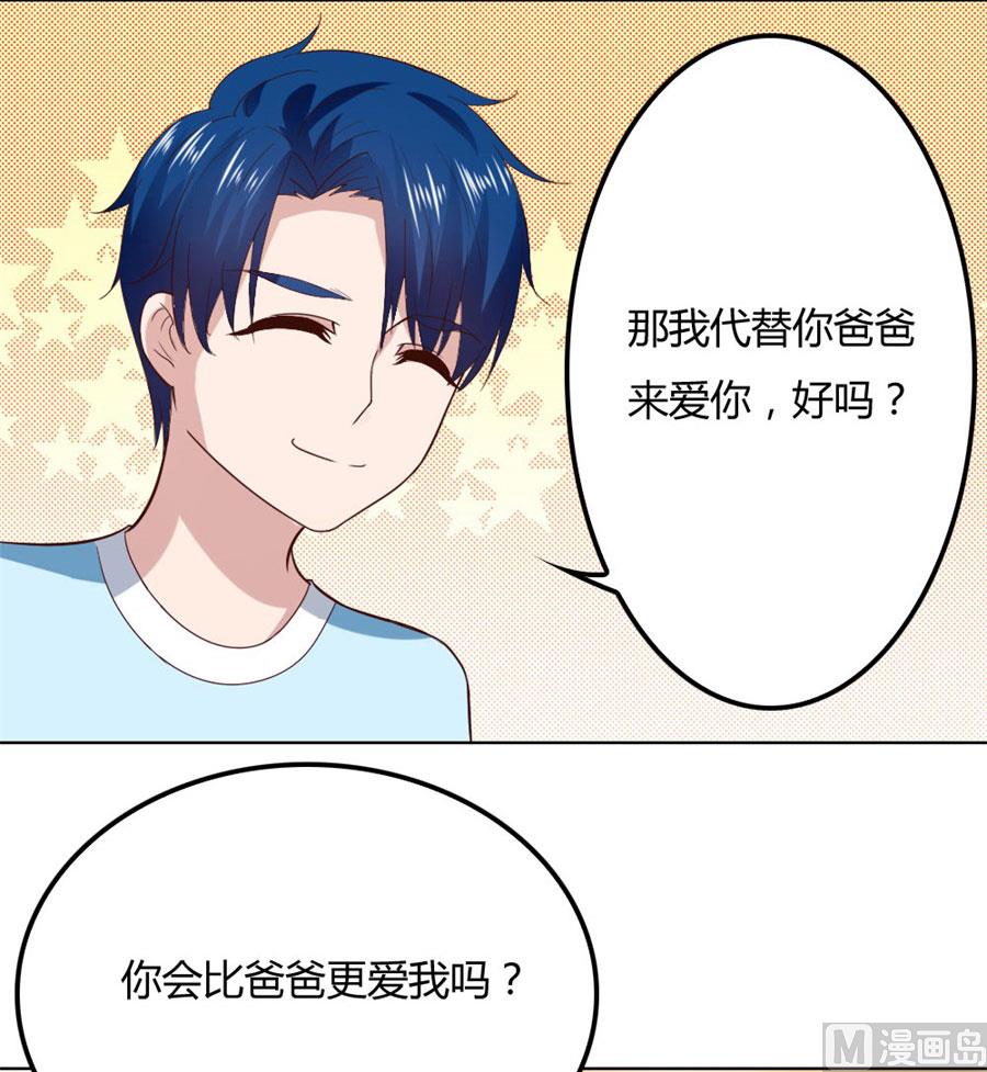 《错嫁替婚BOSS》和小哥哥的约定 第23页