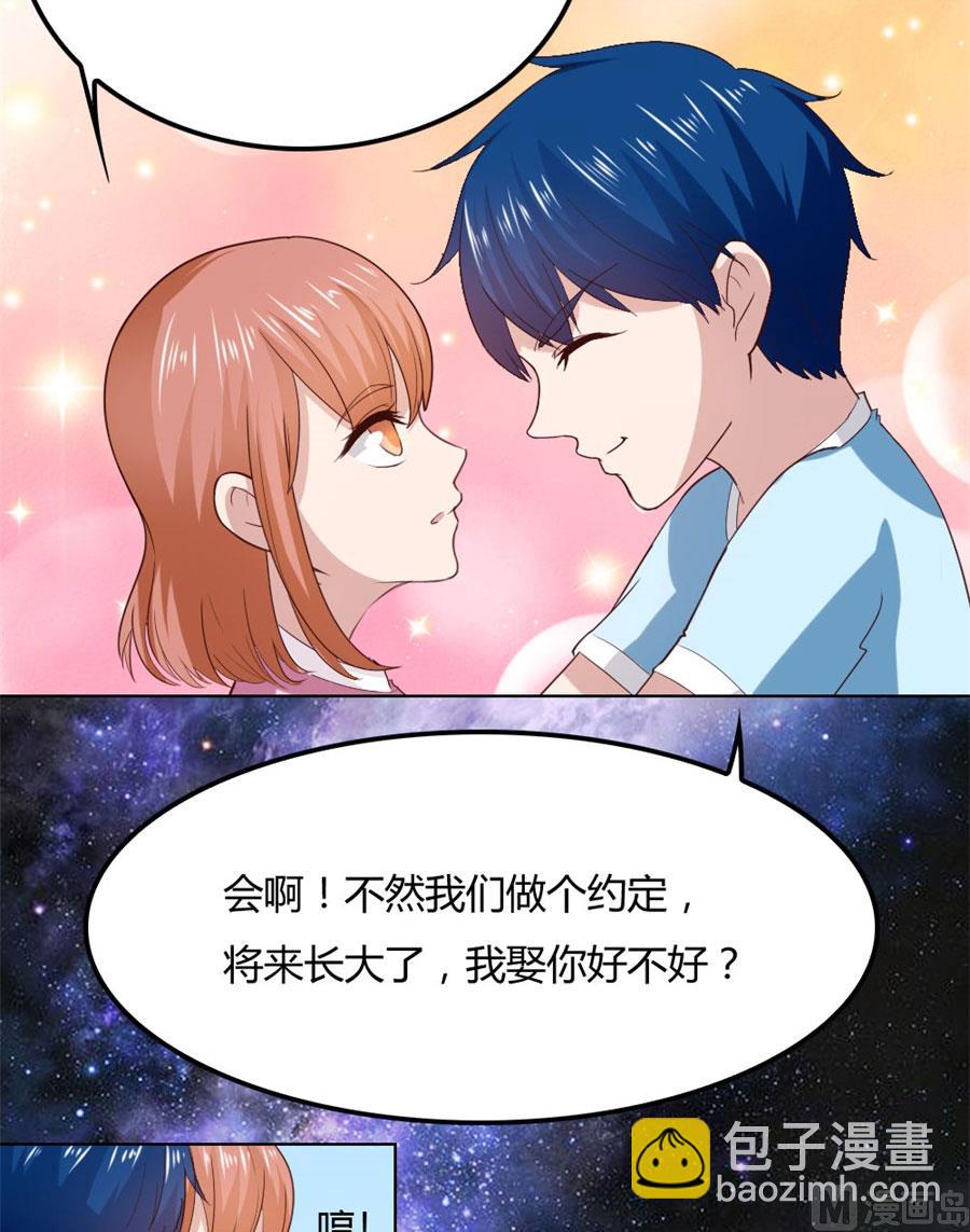 《错嫁替婚BOSS》和小哥哥的约定 第24页