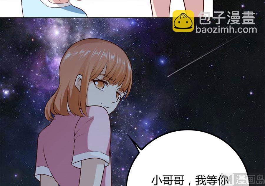 《错嫁替婚BOSS》和小哥哥的约定 第27页