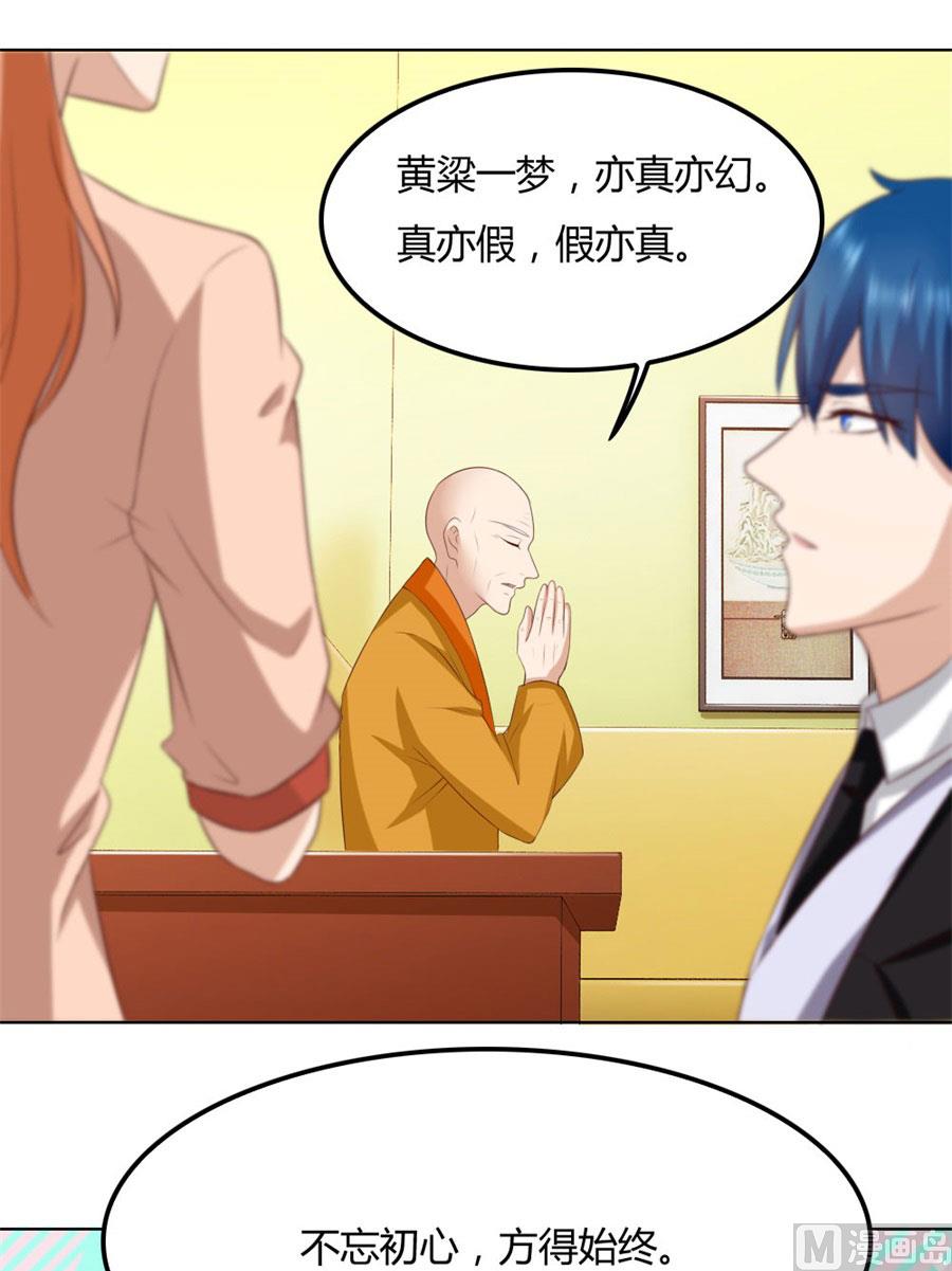 《错嫁替婚BOSS》和小哥哥的约定 第47页