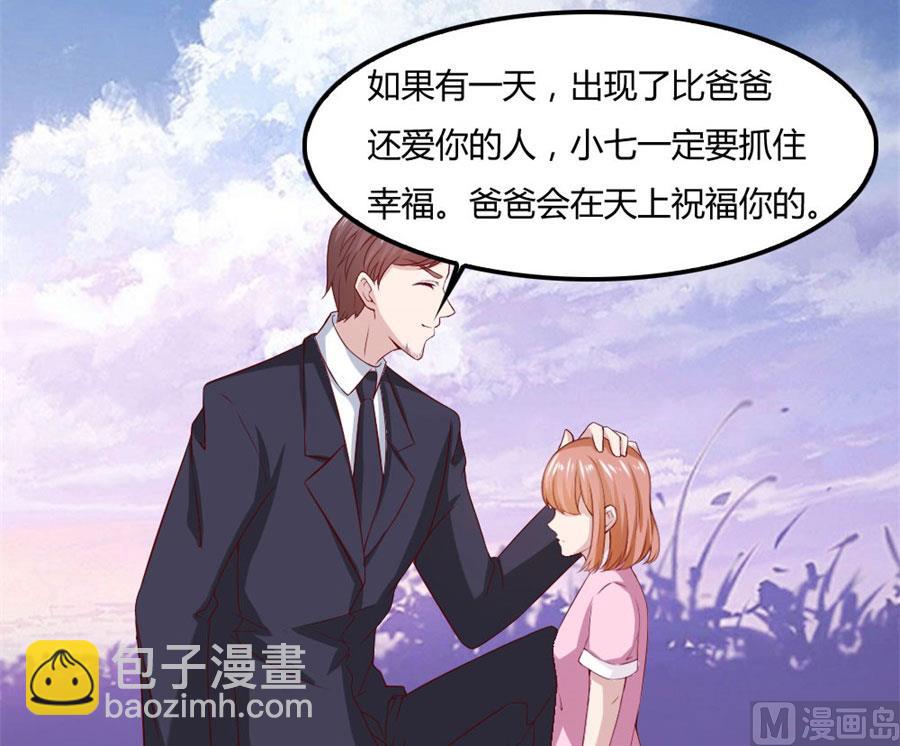 《错嫁替婚BOSS》和小哥哥的约定 第8页