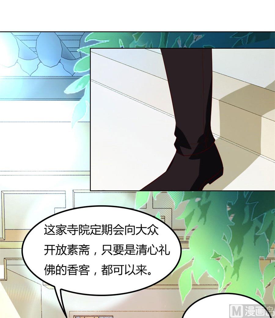 《错嫁替婚BOSS》心结 第15页