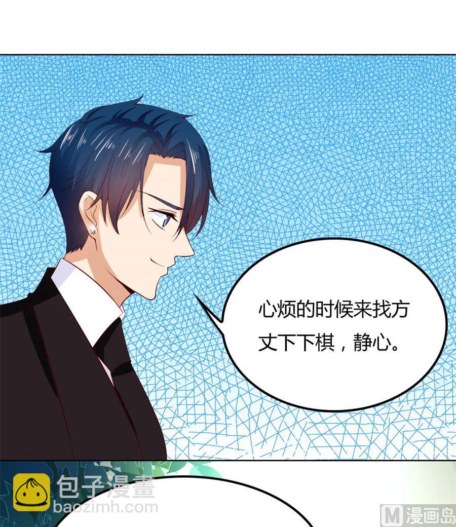《错嫁替婚BOSS》心结 第17页