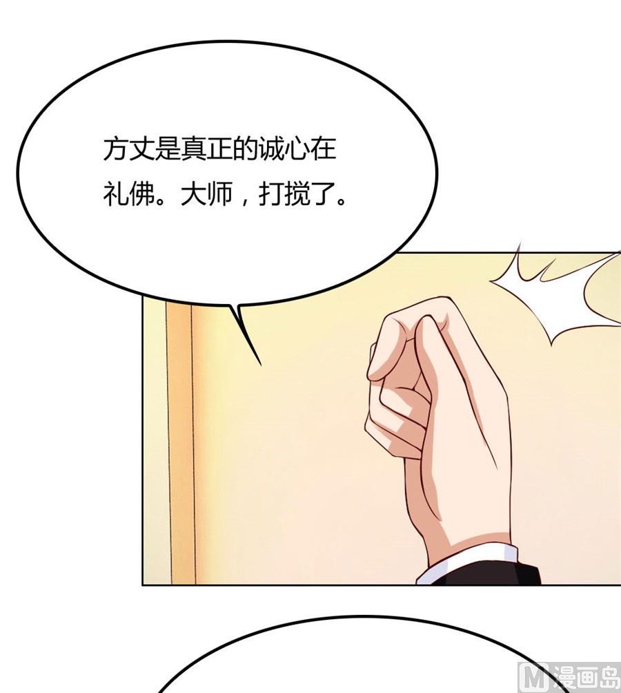 《错嫁替婚BOSS》心结 第19页