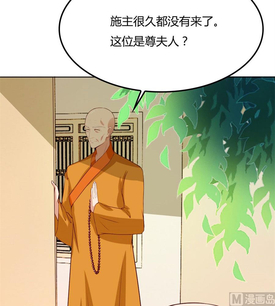 《错嫁替婚BOSS》心结 第20页