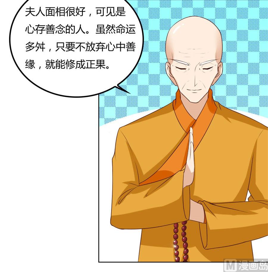 《错嫁替婚BOSS》心结 第23页