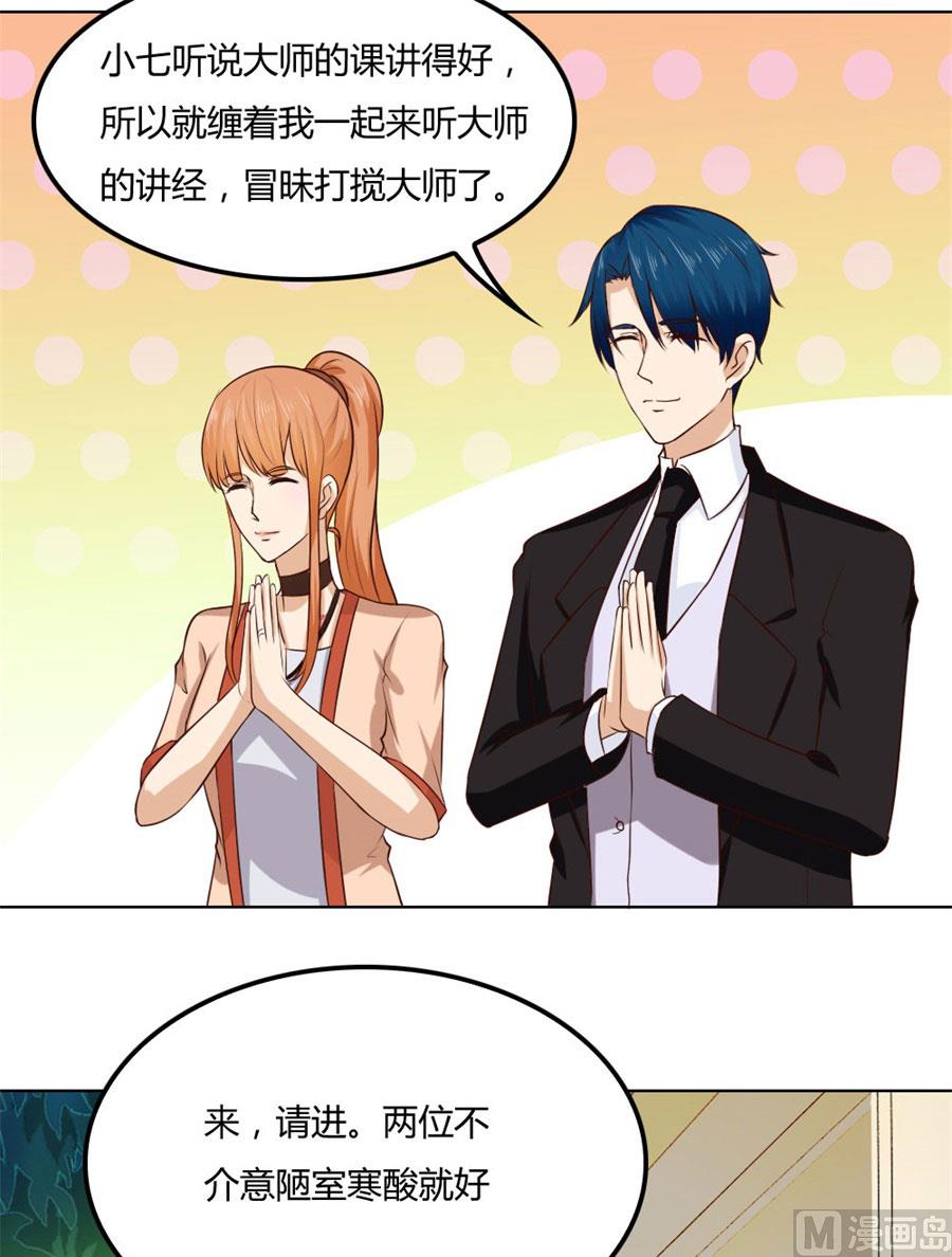 《错嫁替婚BOSS》心结 第25页