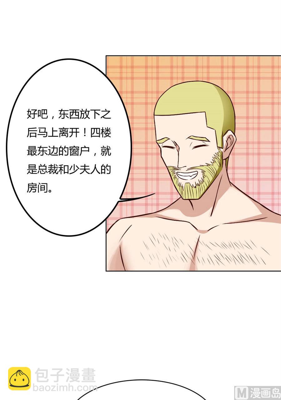 《错嫁替婚BOSS》抢你的男人 第20页
