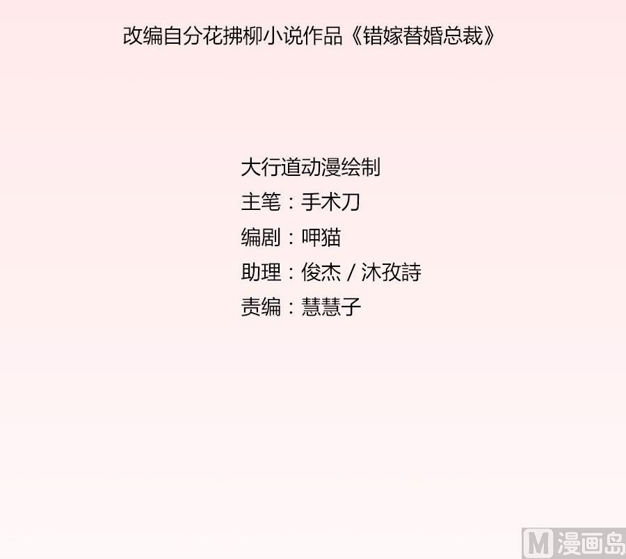 《错嫁替婚BOSS》抢你的男人 第2页