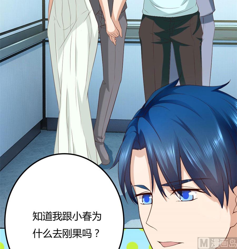 《错嫁替婚BOSS》去错黑子的房间 第19页