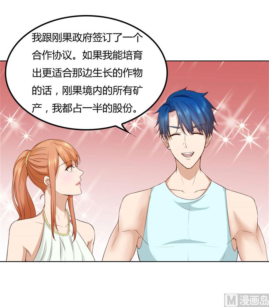《错嫁替婚BOSS》去错黑子的房间 第21页