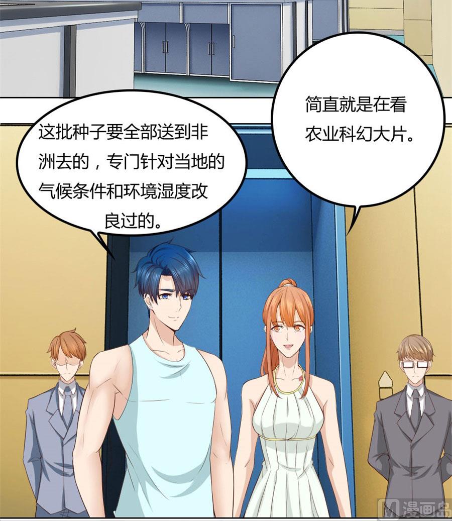 《错嫁替婚BOSS》去错黑子的房间 第29页