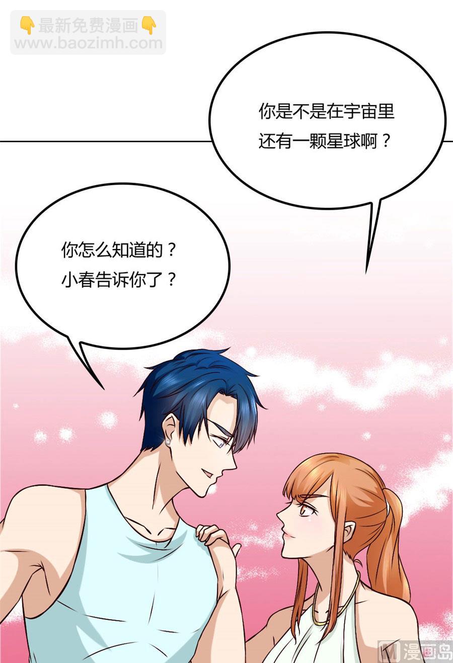 《错嫁替婚BOSS》去错黑子的房间 第30页