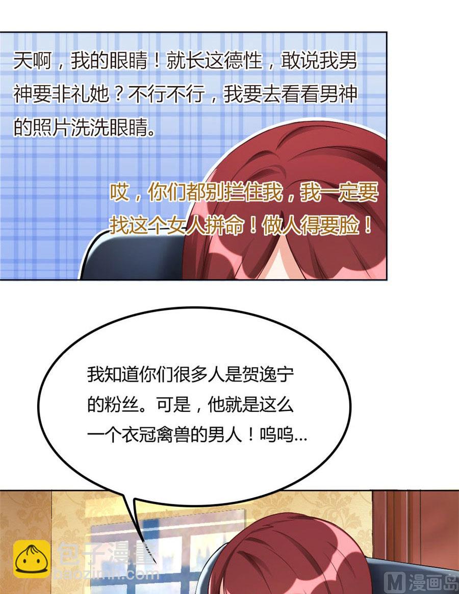 《错嫁替婚BOSS》心机女配的作死之旅 第12页
