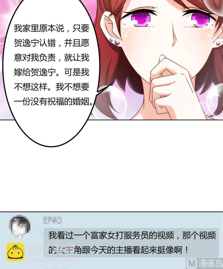 《错嫁替婚BOSS》心机女配的作死之旅 第17页