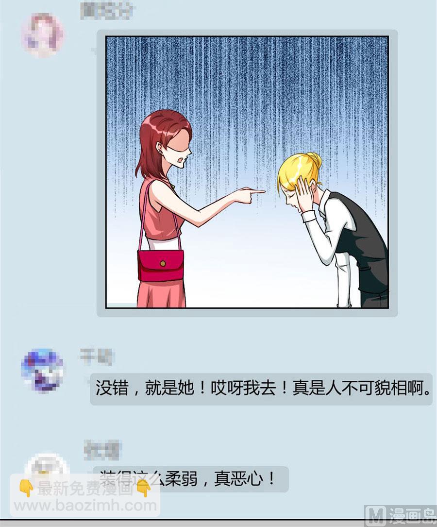 《错嫁替婚BOSS》心机女配的作死之旅 第18页