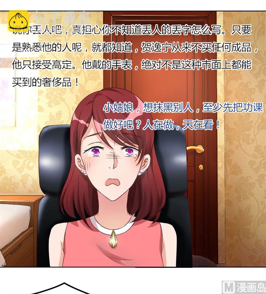 《错嫁替婚BOSS》心机女配的作死之旅 第19页