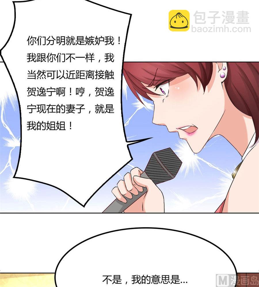 《错嫁替婚BOSS》心机女配的作死之旅 第20页
