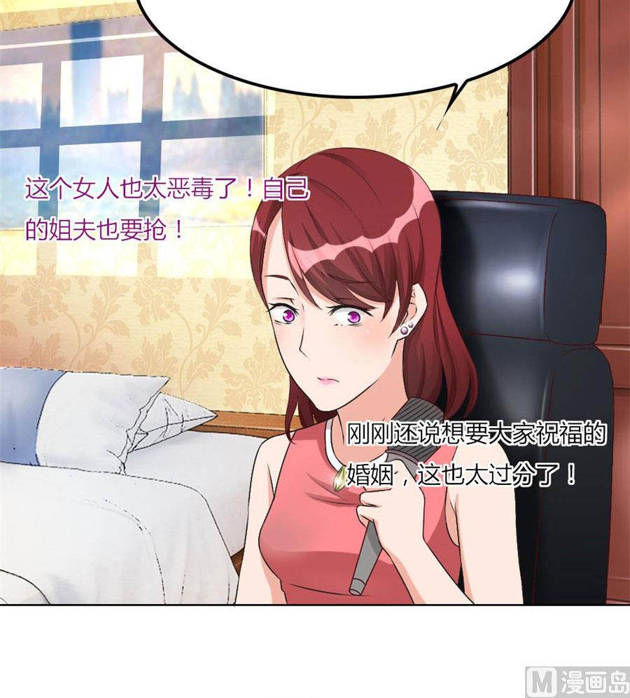 《错嫁替婚BOSS》心机女配的作死之旅 第21页