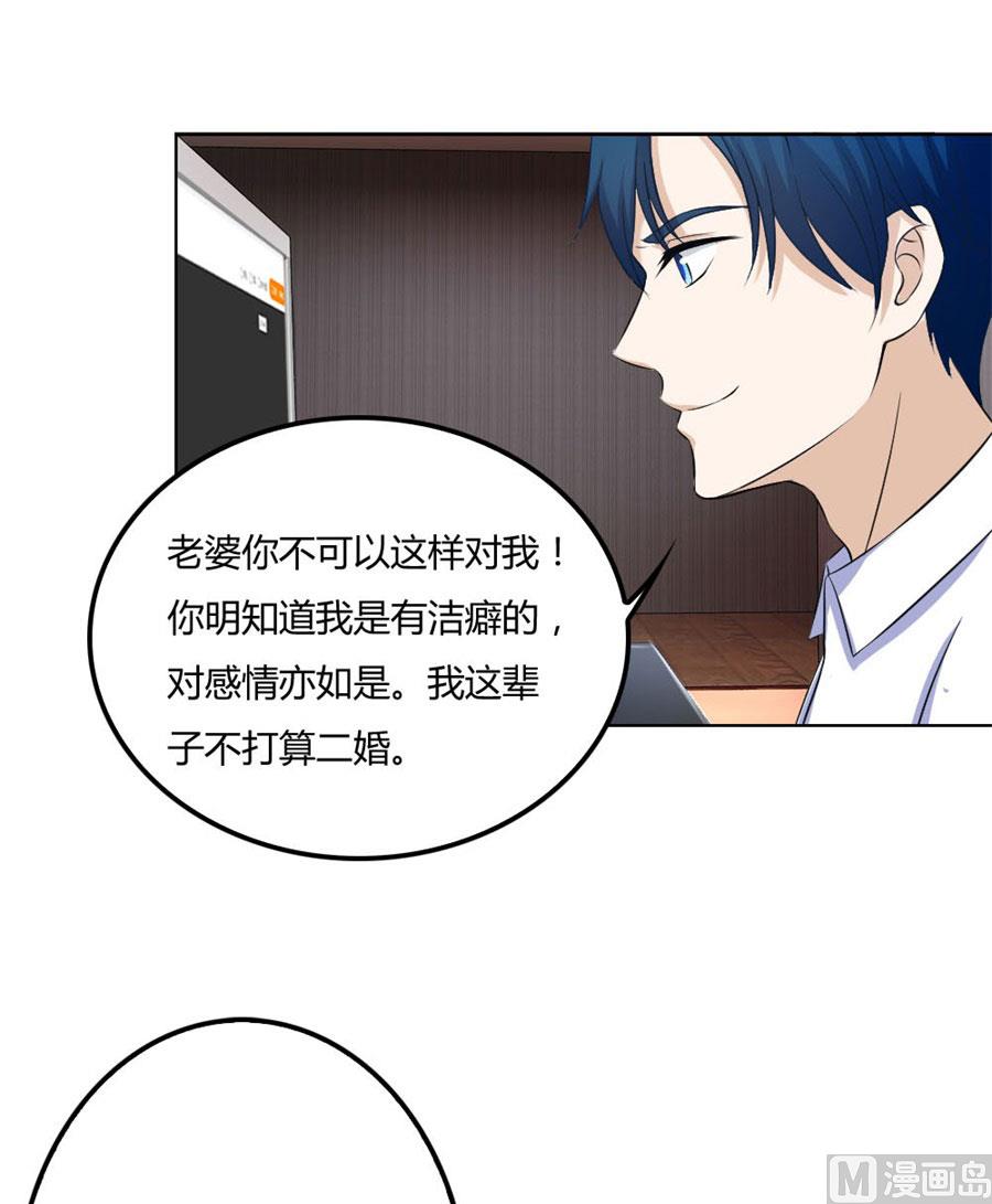 《错嫁替婚BOSS》腹黑总裁的真目的 第15页