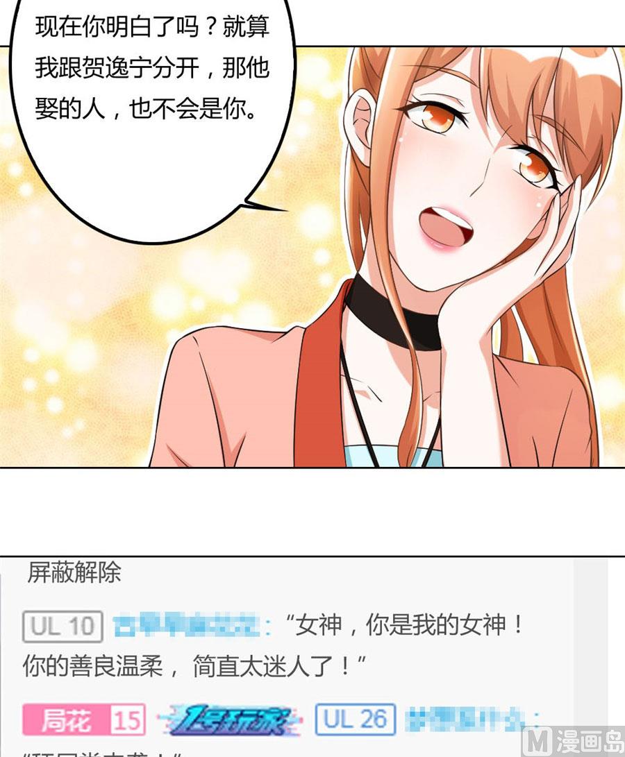 《错嫁替婚BOSS》腹黑总裁的真目的 第16页