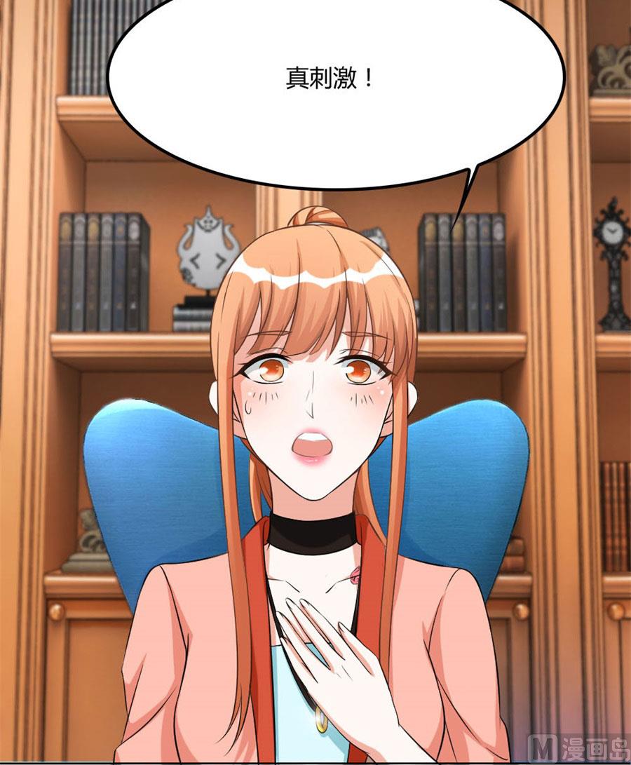 《错嫁替婚BOSS》腹黑总裁的真目的 第18页