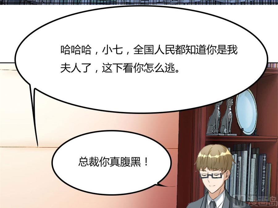 《错嫁替婚BOSS》腹黑总裁的真目的 第21页