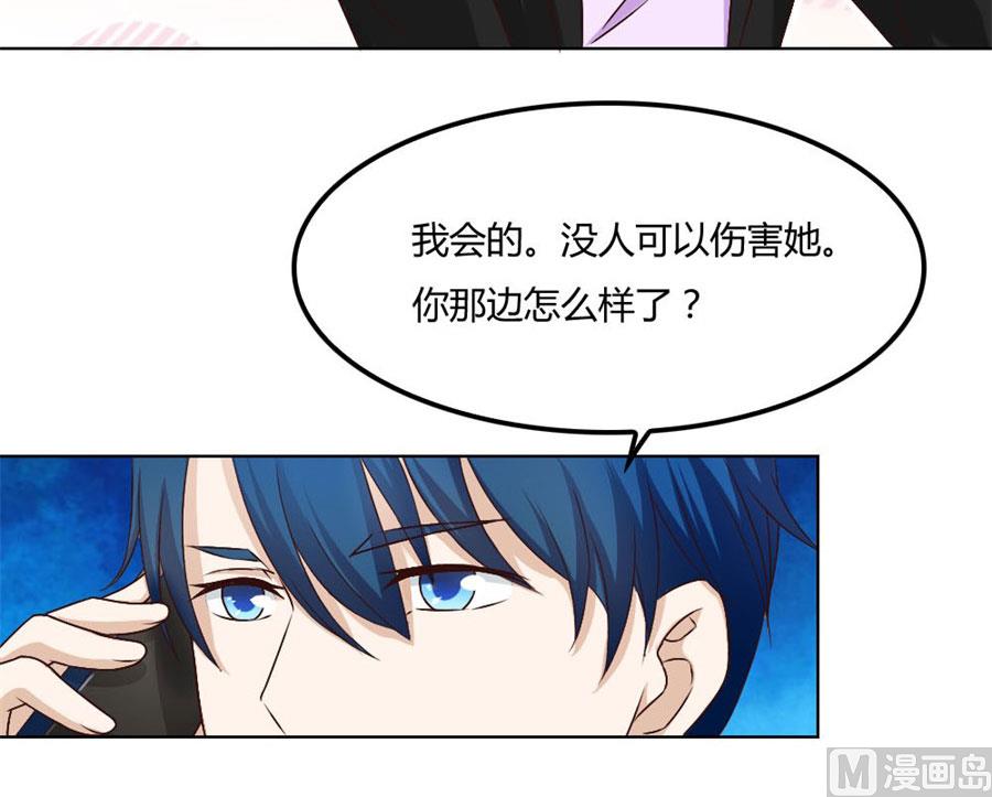 《错嫁替婚BOSS》腹黑总裁的真目的 第30页