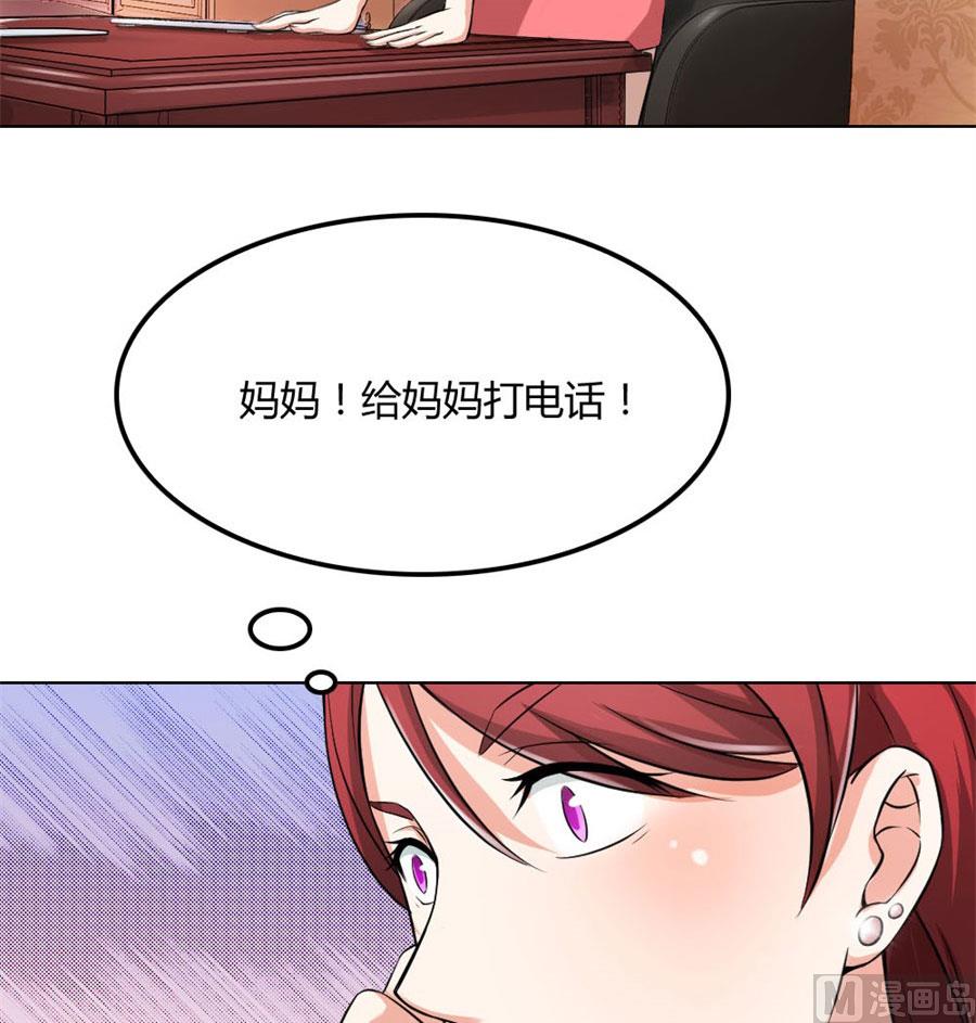《错嫁替婚BOSS》腹黑总裁的真目的 第36页