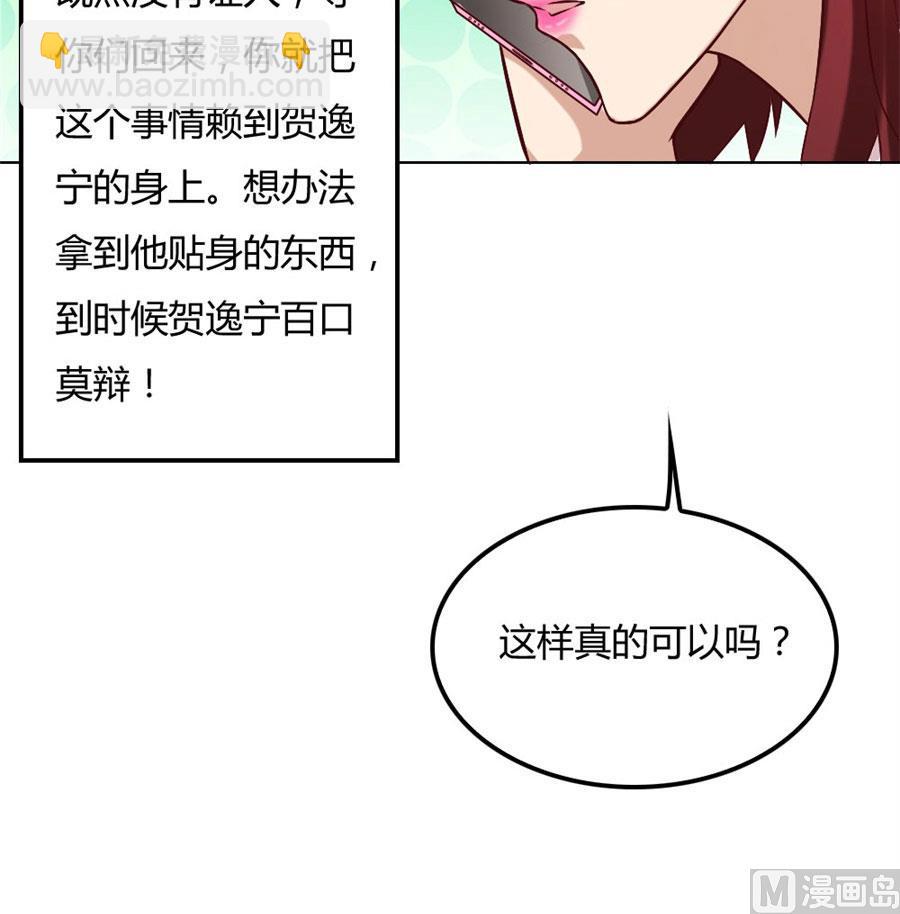 《错嫁替婚BOSS》拿着钱，滚出去 第22页