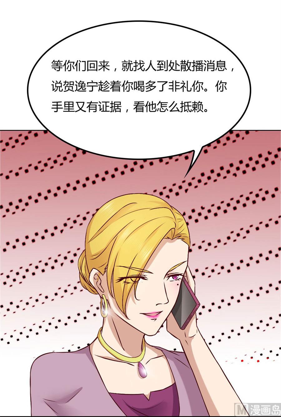 《错嫁替婚BOSS》拿着钱，滚出去 第23页